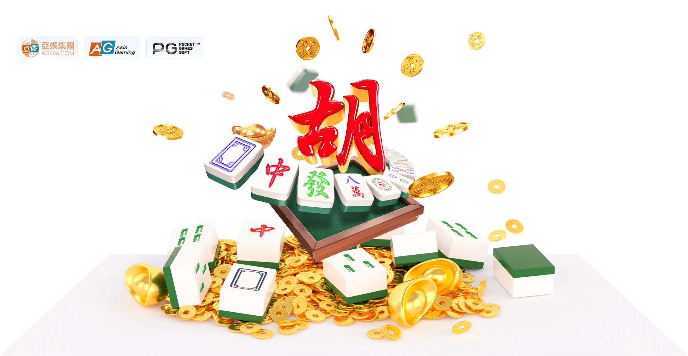 PG麻将胡了系列介绍